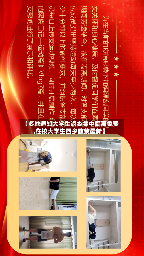 【多地通知大学生返乡集中隔离免费,在校大学生回乡政策最新】