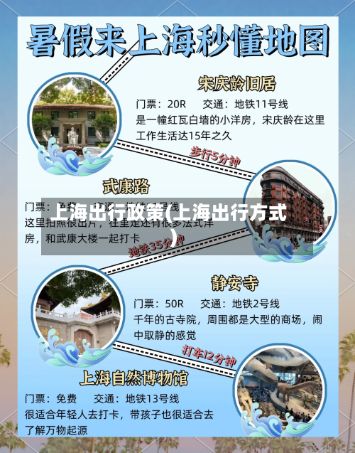 上海出行政策(上海出行方式)