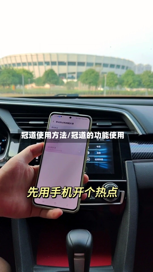 冠道使用方法/冠道的功能使用