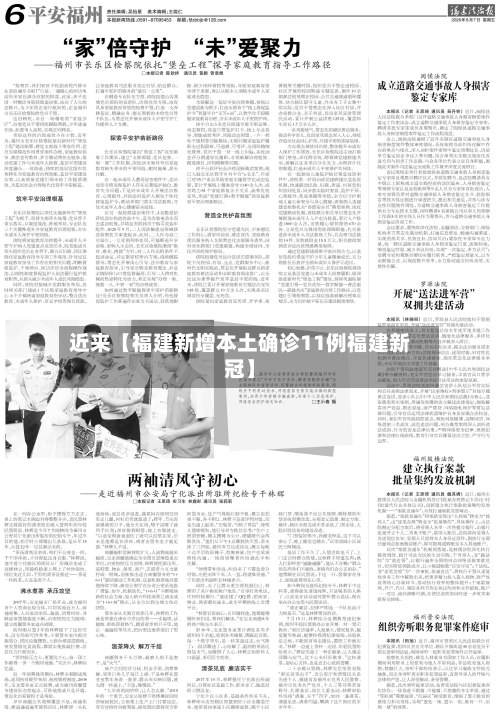 近来【福建新增本土确诊11例福建新冠】