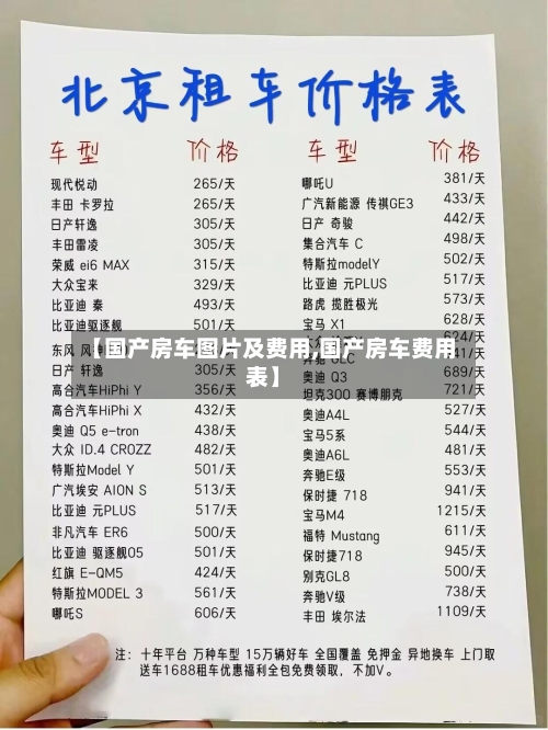 【国产房车图片及费用,国产房车费用表】-第2张图片