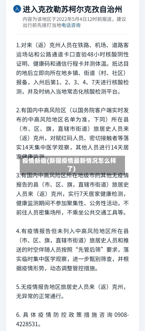 疫情新疆(新疆疫情最新情况怎么样了)-第2张图片