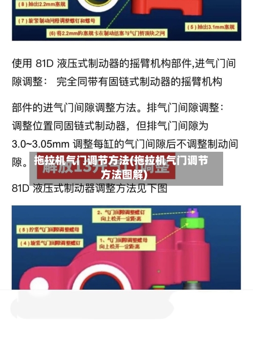 拖拉机气门调节方法(拖拉机气门调节方法图解)-第2张图片