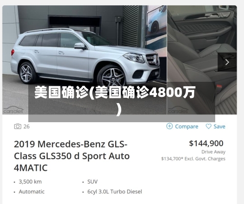 美国确诊(美国确诊4800万)