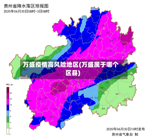万盛疫情高风险地区(万盛属于哪个区县)-第3张图片