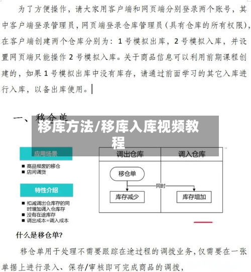 移库方法/移库入库视频教程