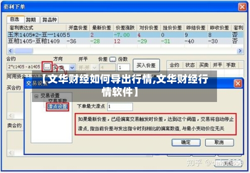 【文华财经如何导出行情,文华财经行情软件】