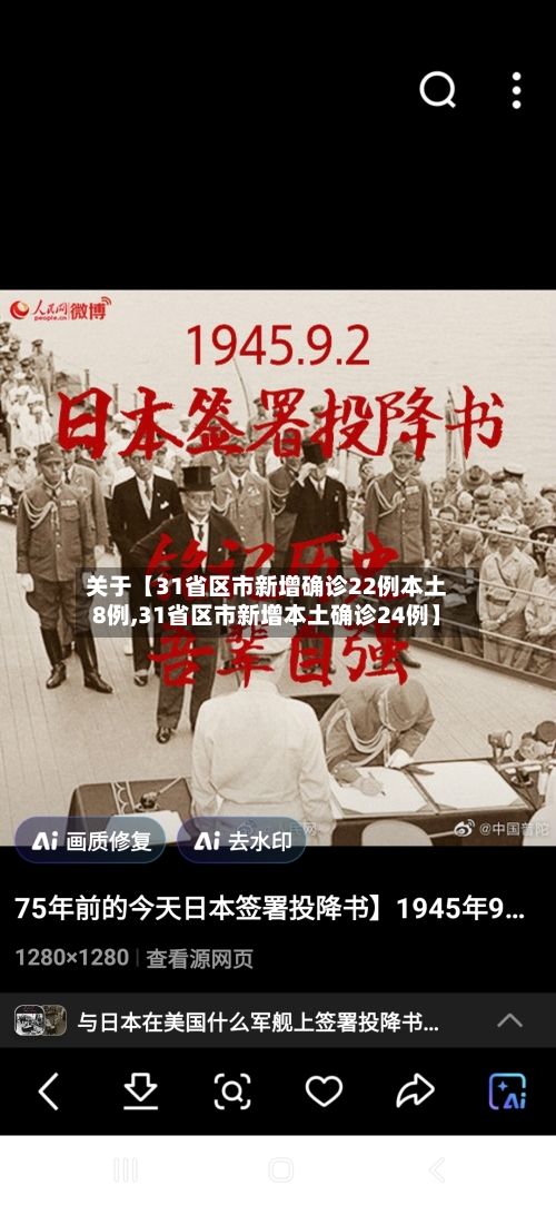 关于【31省区市新增确诊22例本土8例,31省区市新增本土确诊24例】-第2张图片