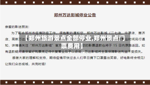 【郑州旅游景点全部停业,郑州景点门票费用】-第2张图片