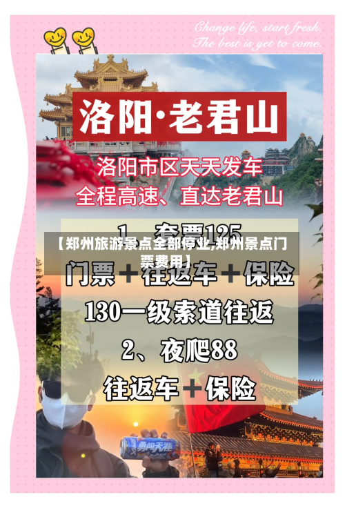 【郑州旅游景点全部停业,郑州景点门票费用】-第3张图片