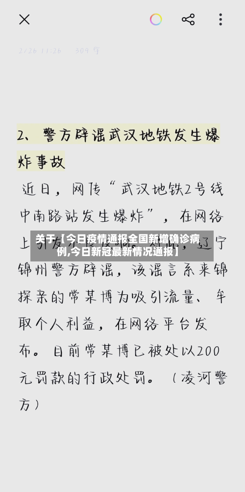 关于【今日疫情通报全国新增确诊病例,今日新冠最新情况通报】
