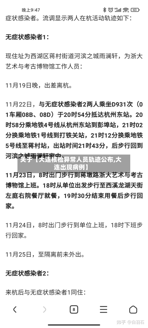 关于【大连核检异常人员轨迹公布,大连出现病例】