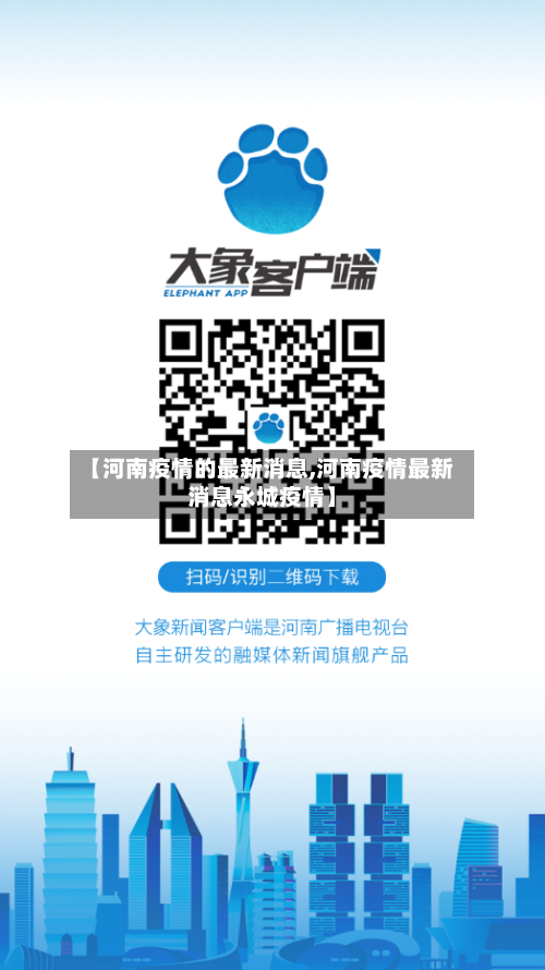 【河南疫情的最新消息,河南疫情最新消息永城疫情】-第3张图片