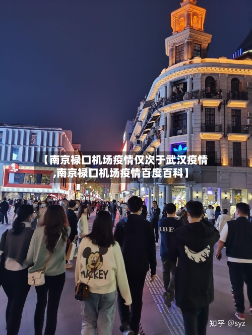 【南京禄口机场疫情仅次于武汉疫情,南京禄口机场疫情百度百科】