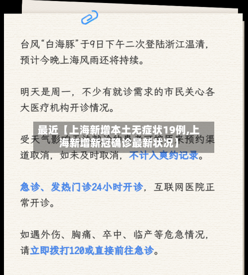 最近【上海新增本土无症状19例,上海新增新冠确诊最新状况】