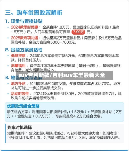 suv吉利新款/吉利suv车型最新大全-第2张图片