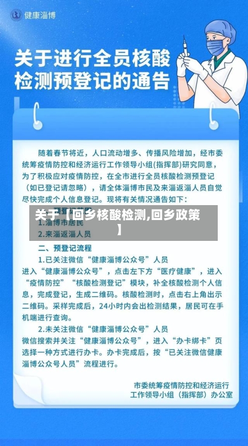关于【回乡核酸检测,回乡政策】