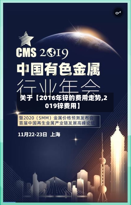 关于【2016年锌的费用走势,2019锌费用】-第2张图片
