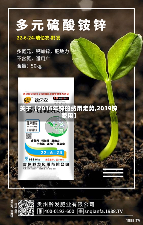 关于【2016年锌的费用走势,2019锌费用】