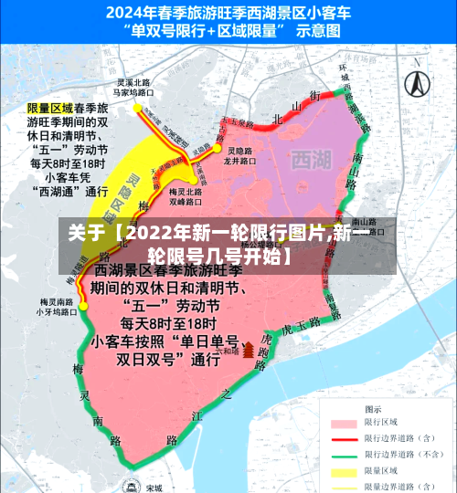 关于【2022年新一轮限行图片,新一轮限号几号开始】-第2张图片