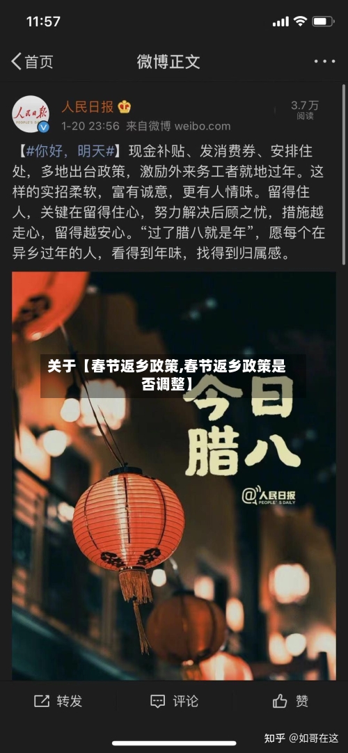 关于【春节返乡政策,春节返乡政策是否调整】-第2张图片