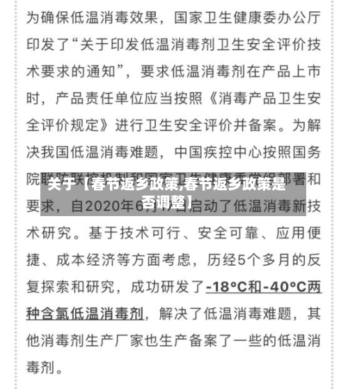 关于【春节返乡政策,春节返乡政策是否调整】