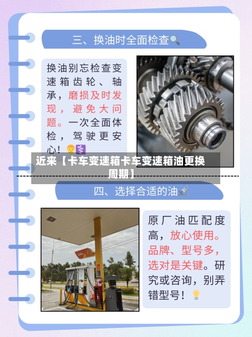 近来【卡车变速箱卡车变速箱油更换周期】