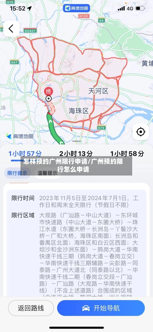 怎样预约广州限行申请/广州预约限行怎么申请-第2张图片