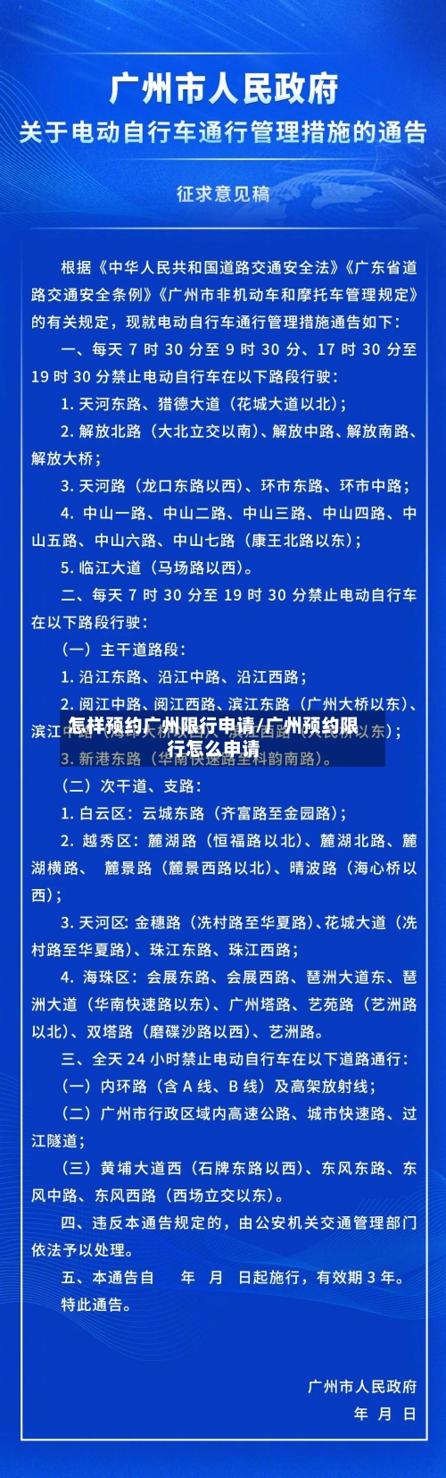 怎样预约广州限行申请/广州预约限行怎么申请