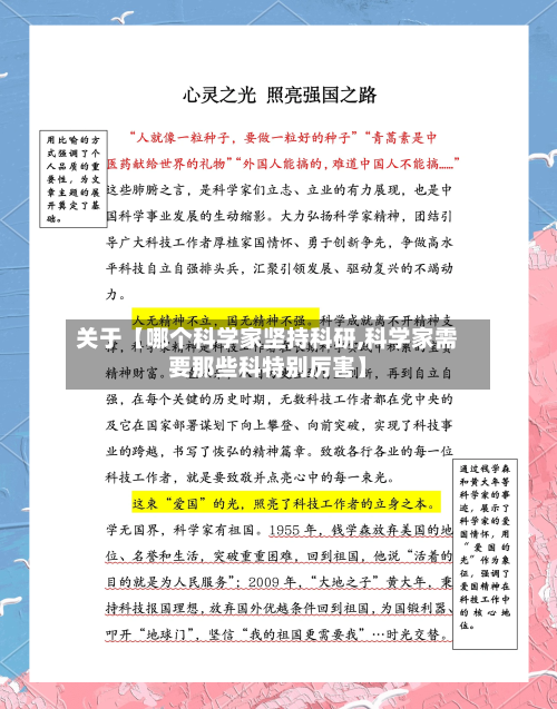 关于【哪个科学家坚持科研,科学家需要那些科特别厉害】-第2张图片
