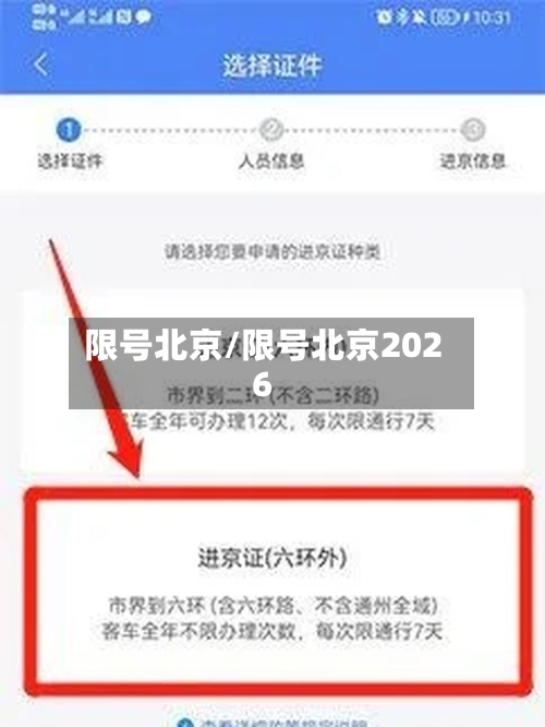 限号北京/限号北京2026