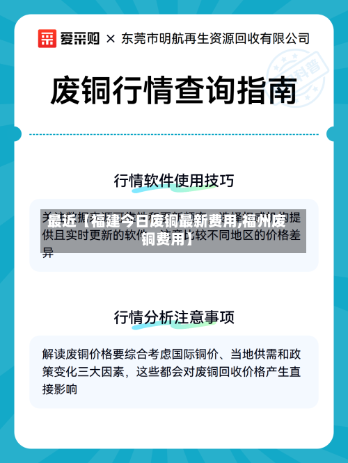 最近【福建今日废铜最新费用,福州废铜费用】