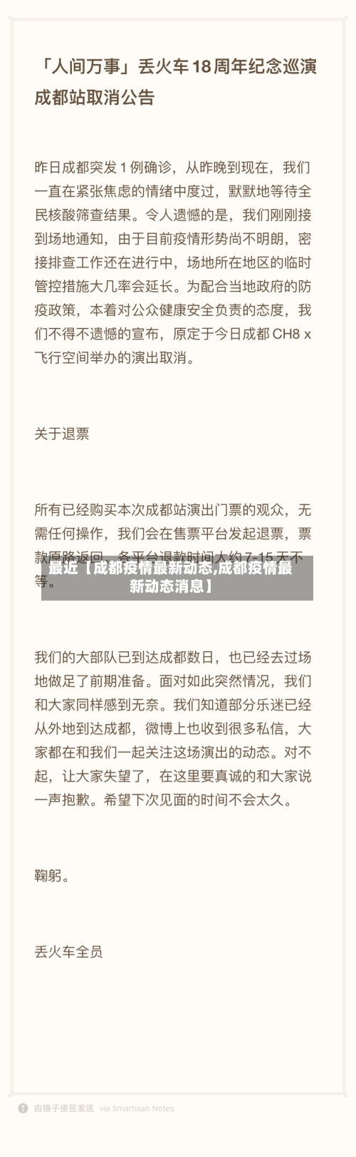 最近【成都疫情最新动态,成都疫情最新动态消息】