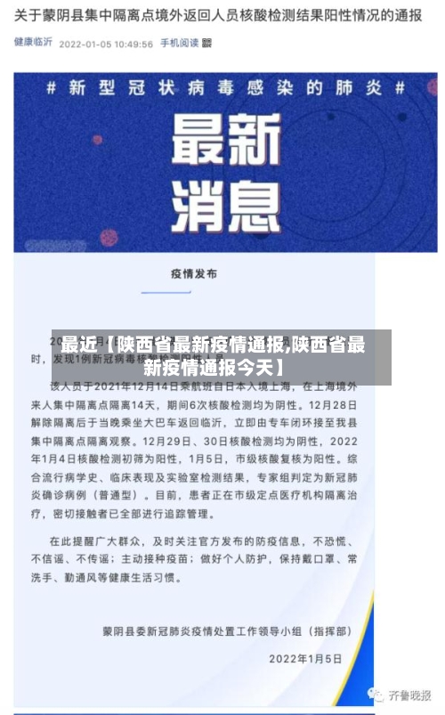 最近【陕西省最新疫情通报,陕西省最新疫情通报今天】-第2张图片