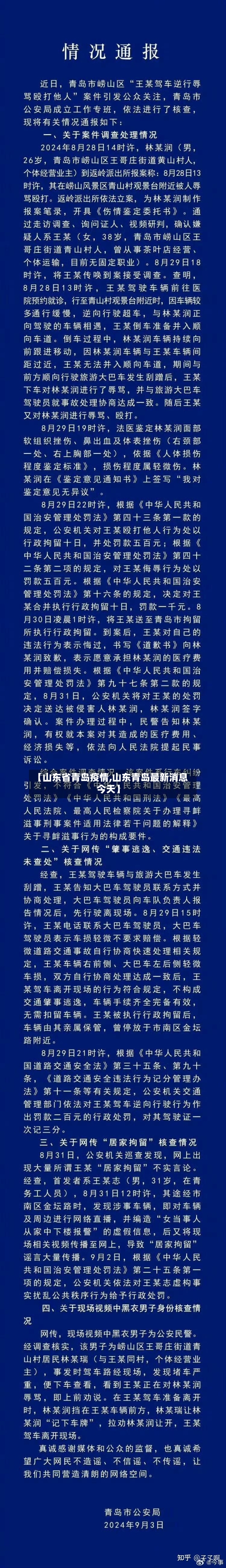 【山东省青岛疫情,山东青岛最新消息今天】