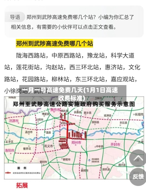 一月一号高速免费几天(1月1日高速收费标准)