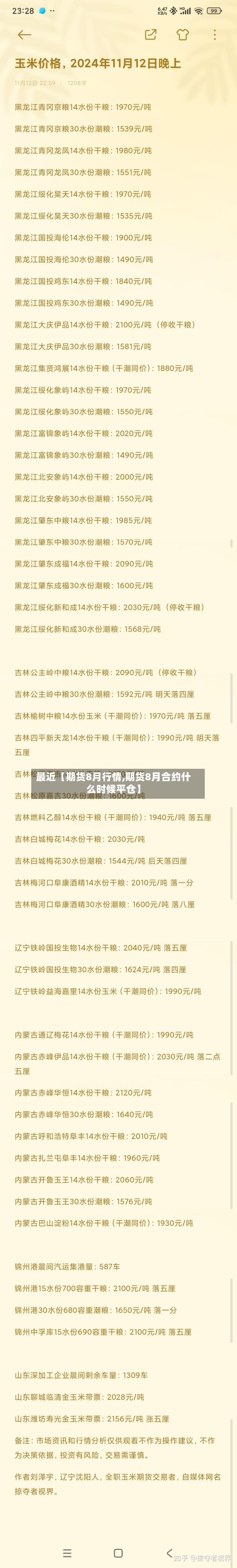 最近【期货8月行情,期货8月合约什么时候平仓】-第2张图片