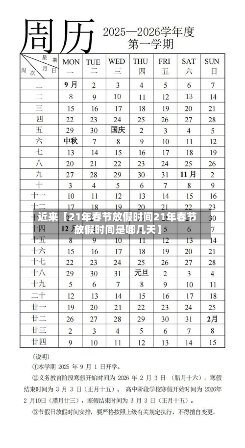 近来【21年春节放假时间21年春节放假时间是哪几天】