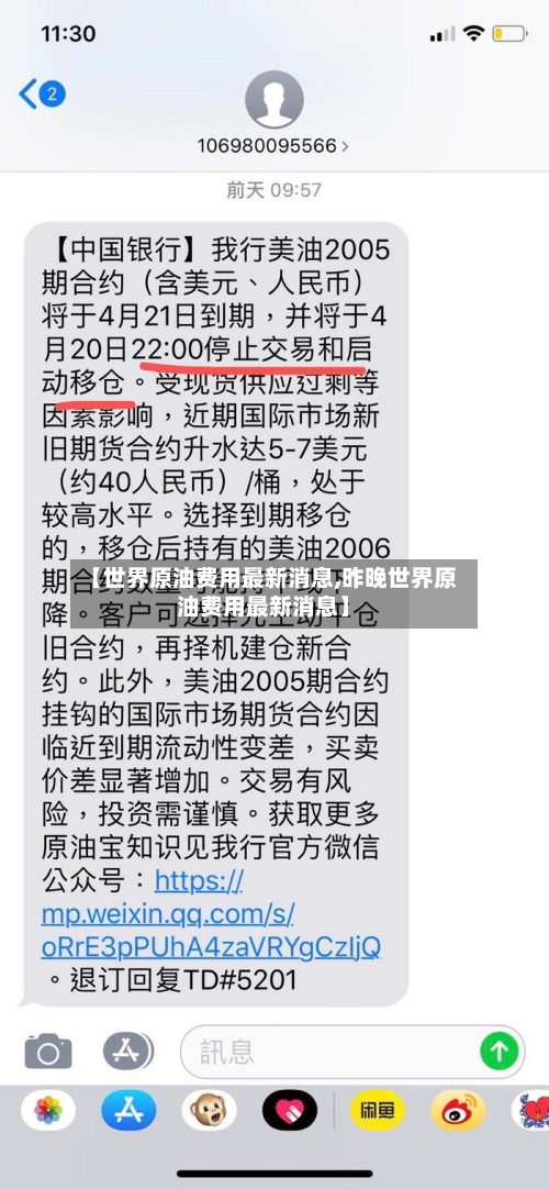 【世界原油费用最新消息,昨晚世界原油费用最新消息】-第2张图片
