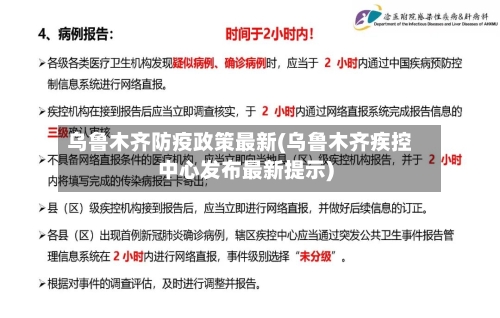 乌鲁木齐防疫政策最新(乌鲁木齐疾控中心发布最新提示)