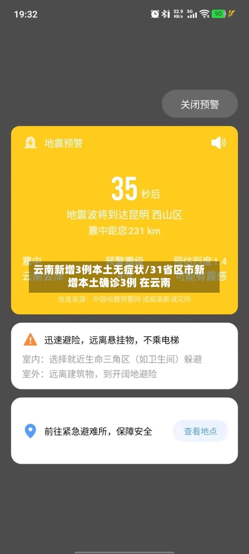 云南新增3例本土无症状/31省区市新增本土确诊3例 在云南-第3张图片