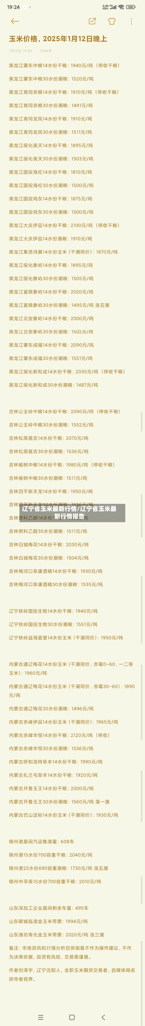 辽宁省玉米最新行情/辽宁省玉米最新行情报告