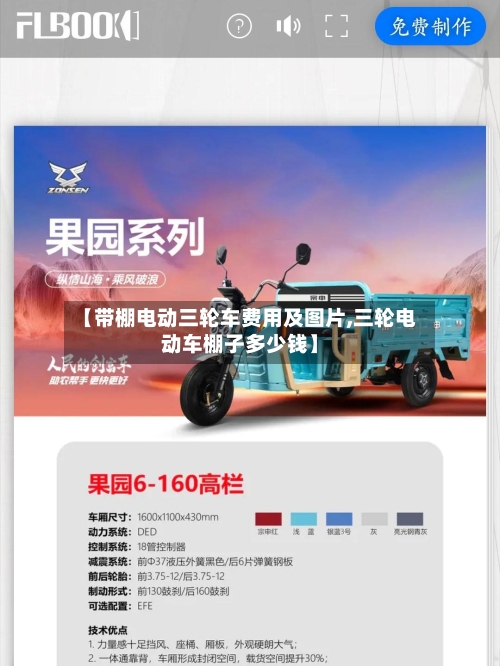 【带棚电动三轮车费用及图片,三轮电动车棚子多少钱】