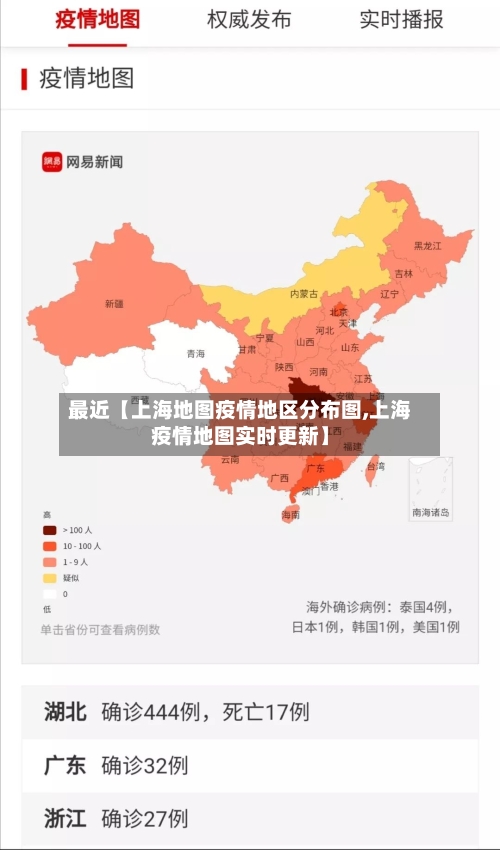 最近【上海地图疫情地区分布图,上海疫情地图实时更新】-第2张图片