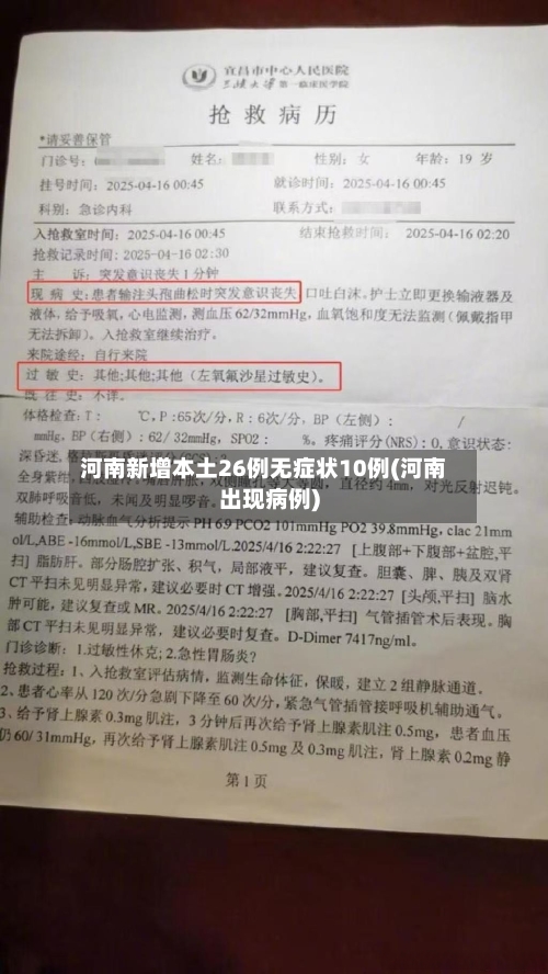 河南新增本土26例无症状10例(河南出现病例)-第2张图片