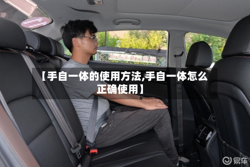 【手自一体的使用方法,手自一体怎么正确使用】-第2张图片