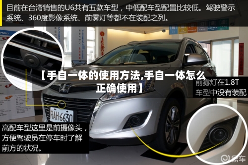 【手自一体的使用方法,手自一体怎么正确使用】