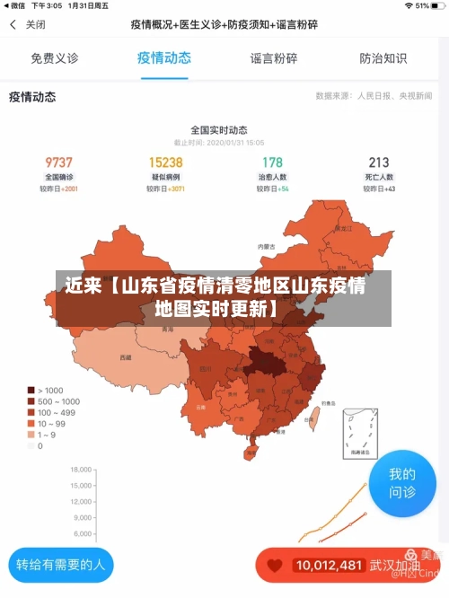 近来【山东省疫情清零地区山东疫情地图实时更新】