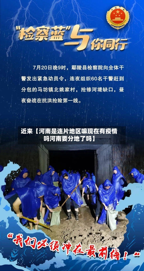 近来【河南是连片地区嘛现在有疫情吗河南要分地了吗】