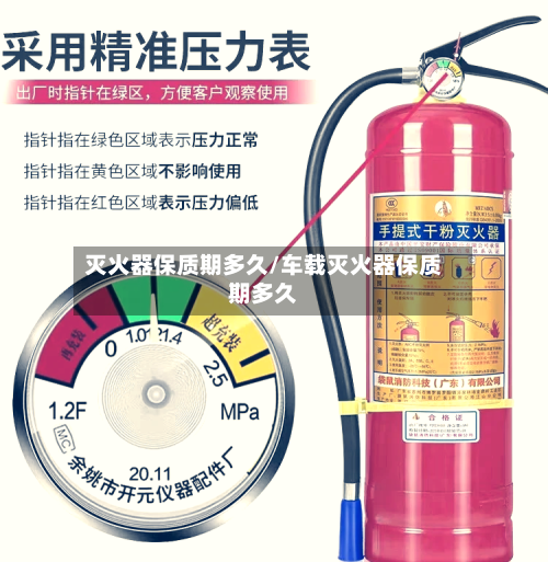 灭火器保质期多久/车载灭火器保质期多久